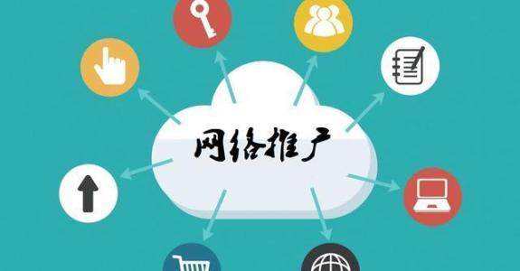 马湾镇传统企业做网络推广应该要明白这3个重要问题
