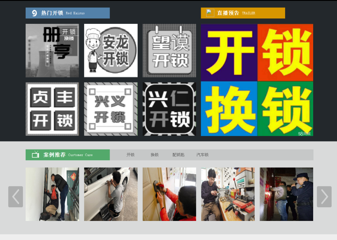 马湾镇黔西南开锁网门户网站